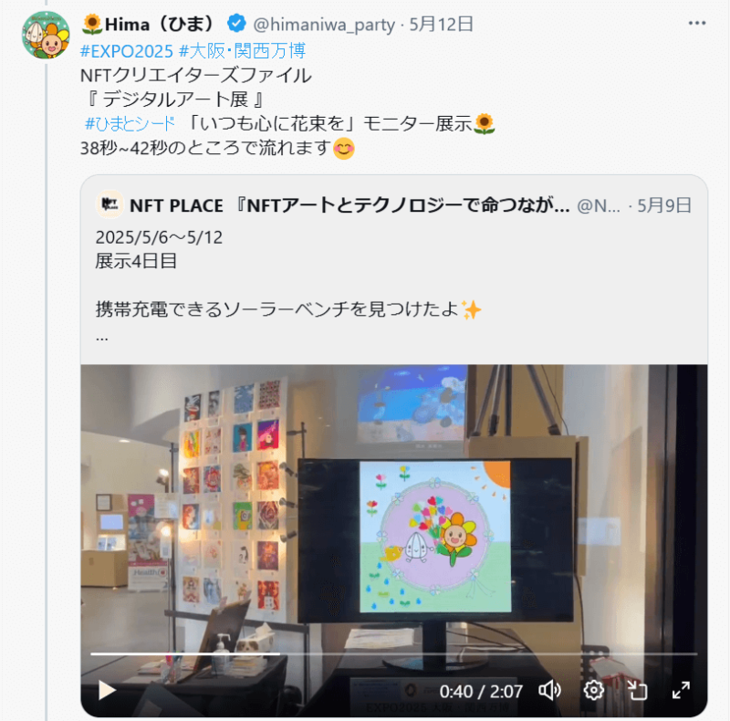 EXPO2025 大阪・関西万博『デジタルアート展』 モニター展示のポスト