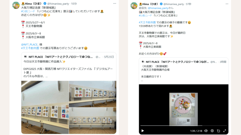 大阪万博記念展『新領域展』 天王寺動物園での展示紹介ポスト