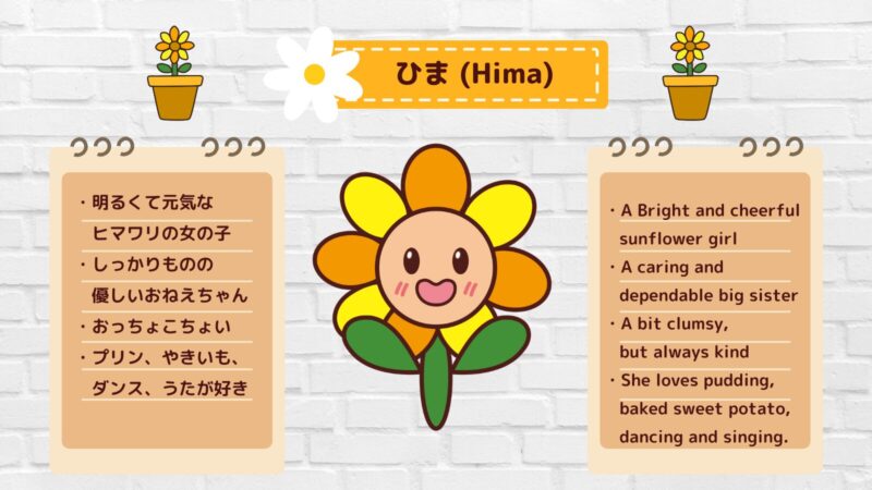 Himaの紹介