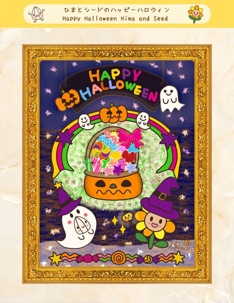 ひまとシードのハッピーハロウィン